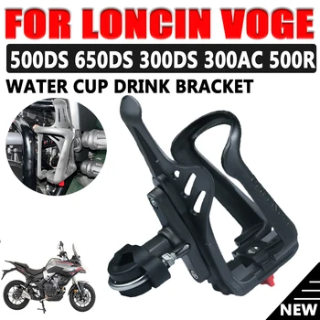 За мотоциклет Loncin Voge 500DS 500R 500AC 650DS 300AC Регулируем държач за бутилки с вода за напитки, скоба за закрепване чаши, поставка