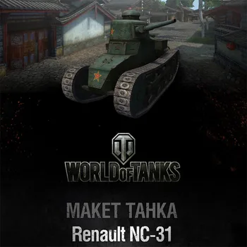 Светът на танкове Зная №007_Renault_nc-31 Книжен модел на Резервоара Ръчно изработени направи си САМ